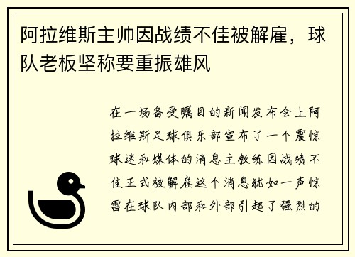 阿拉维斯主帅因战绩不佳被解雇，球队老板坚称要重振雄风
