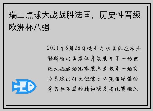 瑞士点球大战战胜法国,历史性晋级欧洲杯八强 瑞士点球大战战胜法国,历史性晋级欧洲杯八强