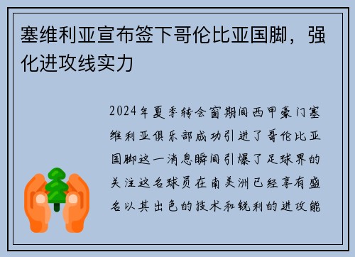 塞维利亚宣布签下哥伦比亚国脚,强化进攻线实力 塞维利亚宣布签下哥伦比亚国脚,强化进攻线实力