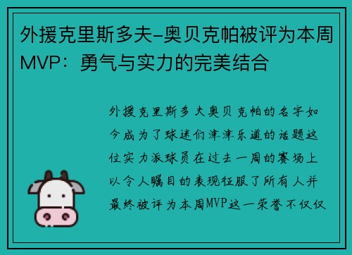 外援克里斯多夫-奥贝克帕被评为本周MVP:勇气与实力的完美结合 外援克里斯多夫-奥贝克帕被评为本周MVP:勇气与实力的完美结合
