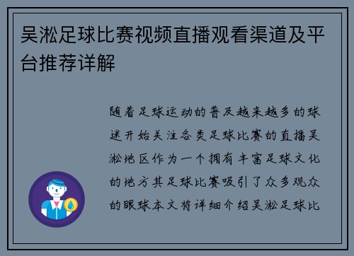 吴淞足球比赛视频直播观看渠道及平台推荐详解 吴淞足球比赛视频直播观看渠道及平台推荐详解