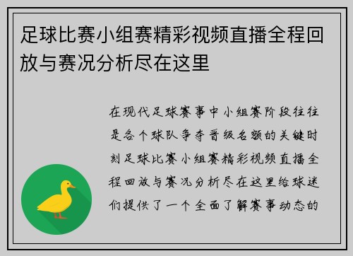 足球比赛小组赛精彩视频直播全程回放与赛况分析尽在这里 足球比赛小组赛精彩视频直播全程回放与赛况分析尽在这里