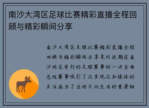 南沙大湾区足球比赛精彩直播全程回顾与精彩瞬间分享 南沙大湾区足球比赛精彩直播全程回顾与精彩瞬间分享