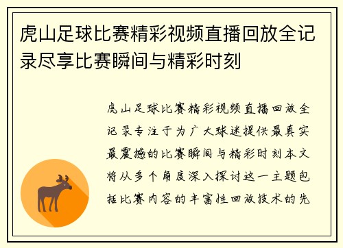 虎山足球比赛精彩视频直播回放全记录尽享比赛瞬间与精彩时刻 虎山足球比赛精彩视频直播回放全记录尽享比赛瞬间与精彩时刻