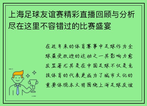 上海足球友谊赛精彩直播回顾与分析尽在这里不容错过的比赛盛宴 上海足球友谊赛精彩直播回顾与分析尽在这里不容错过的比赛盛宴